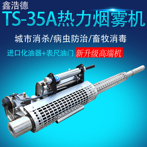 脉冲弥雾机农用热力烟雾机城市蚊虫消杀高压喷雾器大棚养殖场消毒 - 图2