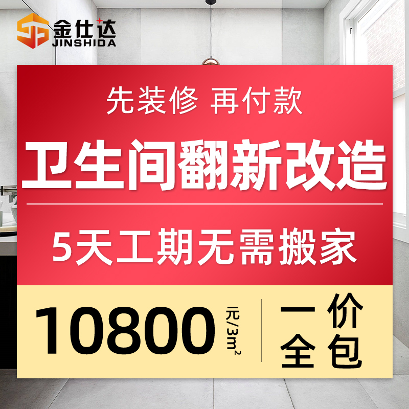 Shanghai bathroom decoration kitchen renovation renovation partial decoration construction old house old house second-hand house full package repair