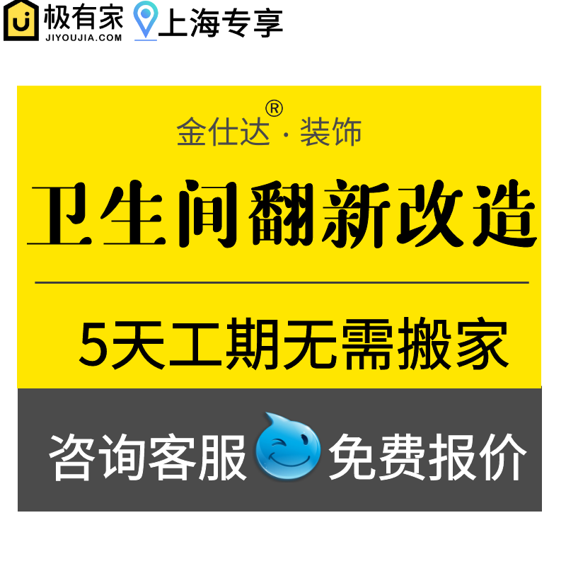 上海卫生间装修厨房改造翻新局部装修施工旧房老房二手房全包装修