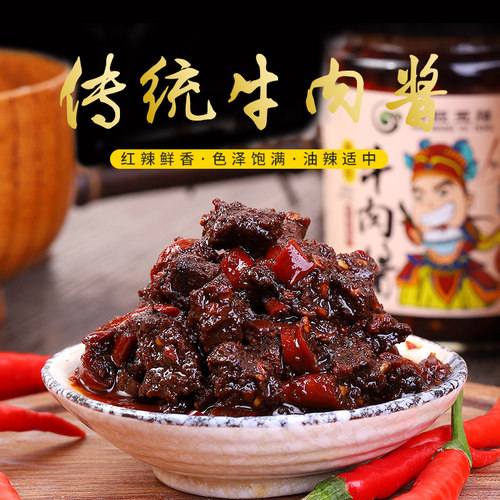 4瓶瀚旺玉腾牛肉酱拌饭酱自制手工香辣下饭酱特辣暴下饭菜辣椒酱 - 图0