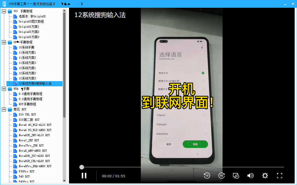 OVH手撕工具箱适用于华为OPPO VIVO Rst手撕教学无年费-图1