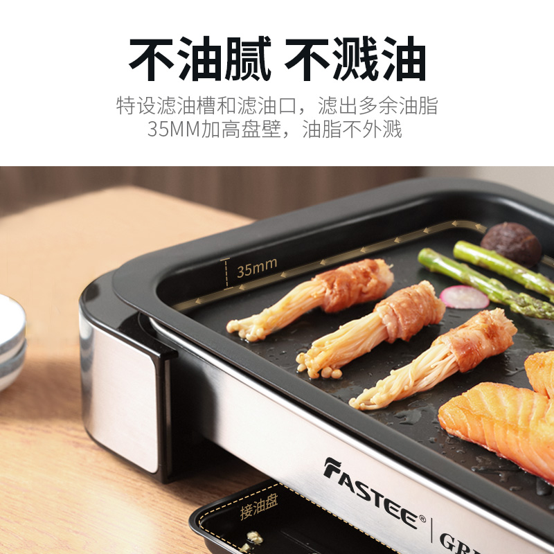 fastee /法诗缇出口原款无烟电烤盘 fastee法诗缇烧烤炉