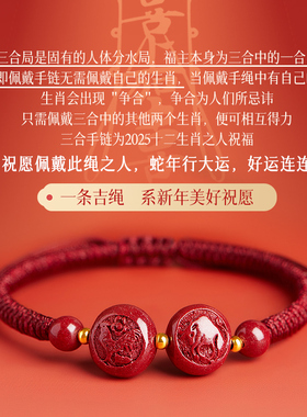 本命年朱砂三合贵人手链