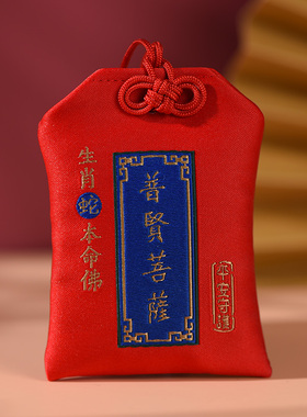 朱砂本命年生肖守护神福袋