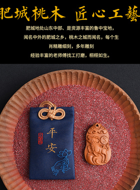 朱砂桃木生肖福袋挂件