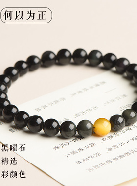 天然金虎眼黑曜石手链