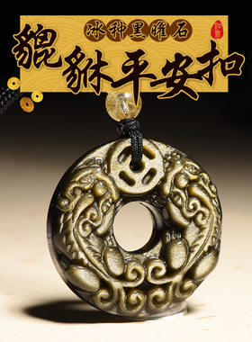 黑曜石貔貅平安扣吊坠
