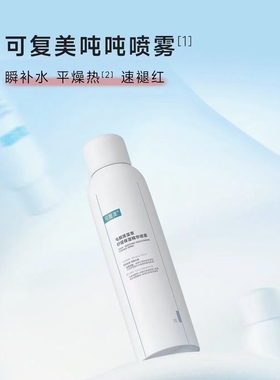 可复美吨吨喷雾电解质藻萃舒缓保湿精华喷雾300毫升敏感肌肤适用