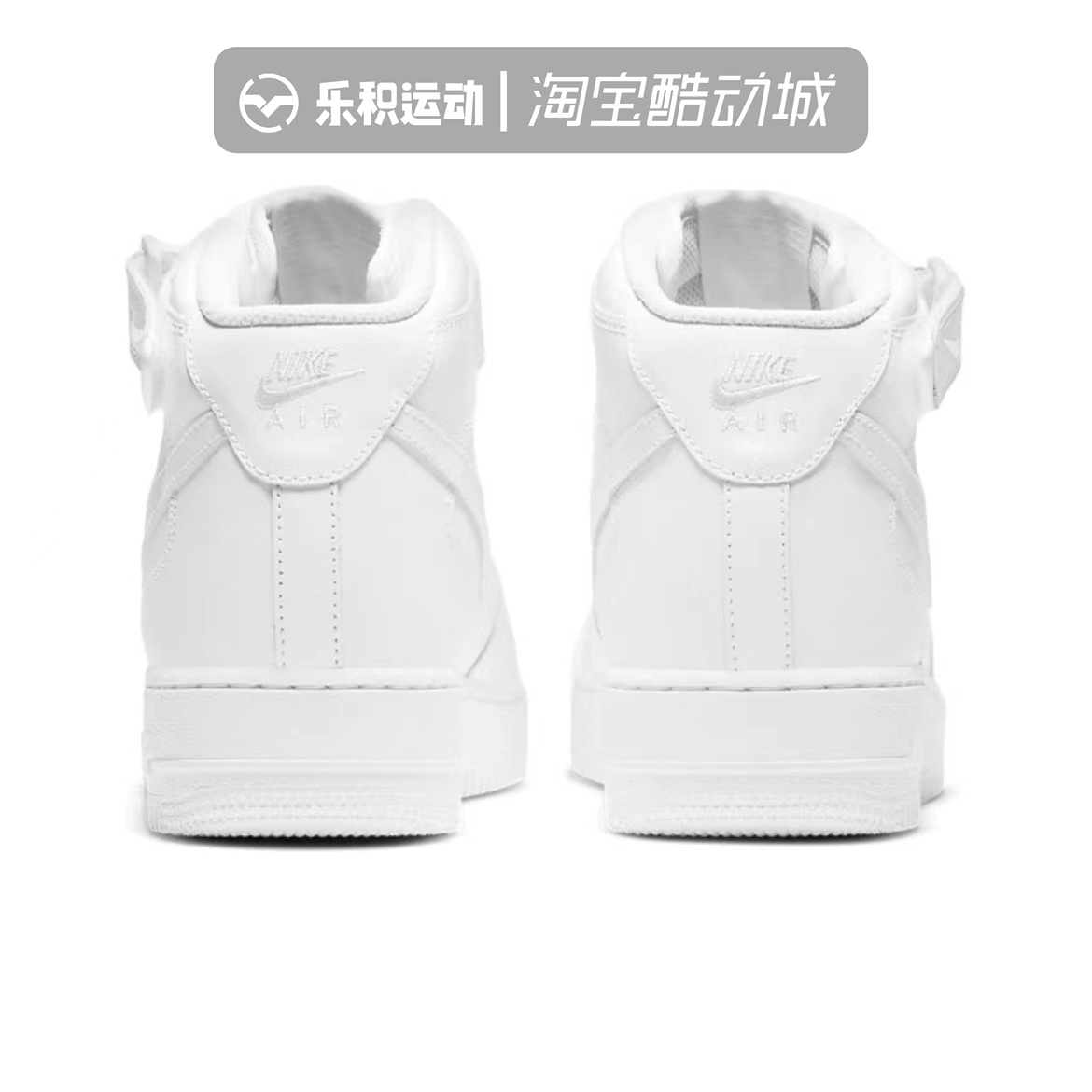 乐积运动 Nike Air Force 1 AF1 纯白中帮空军一号板鞋CW2289-111 - 图2