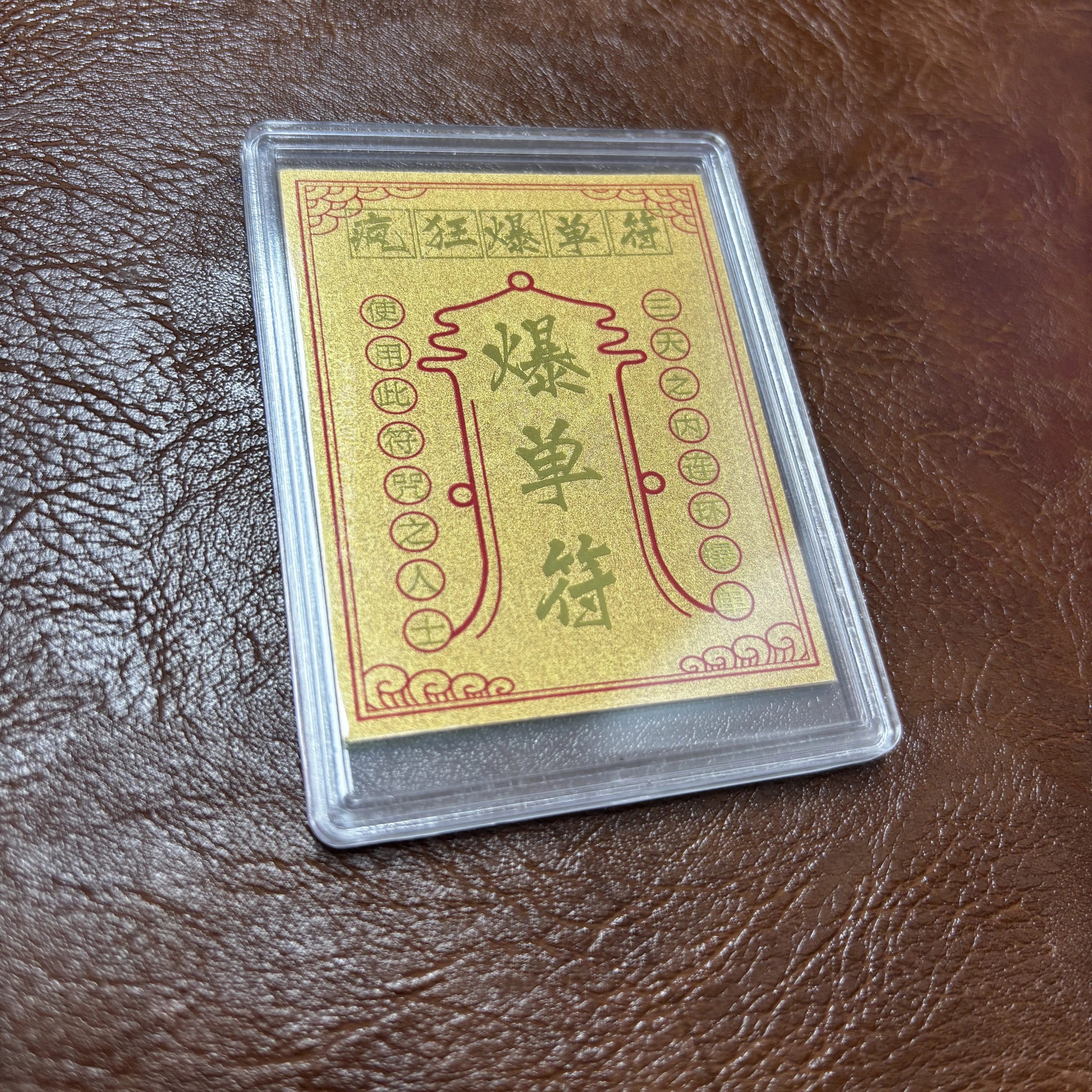 水贝黄金手机膜贴纸足金999招财进宝平安符考试逢考必过日进斗金,淘宝优惠券,粉丝福利购,淘宝优惠卷