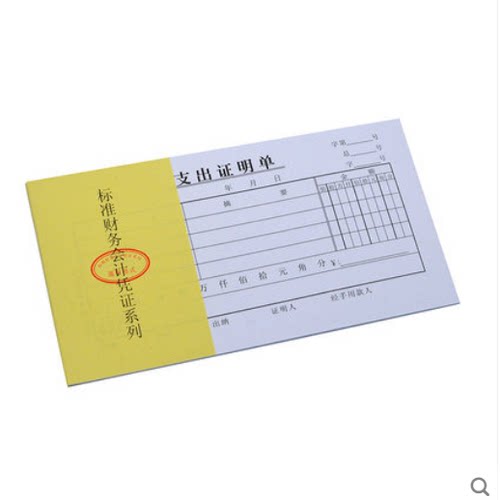 主力支出证明单 48开支出证明单 20本/包 黑色线条 - 图3