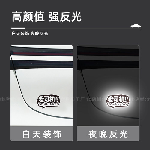 老司机车贴擅长急刹个性创意趣味反光文字贴划痕遮挡电动车贴 - 图2