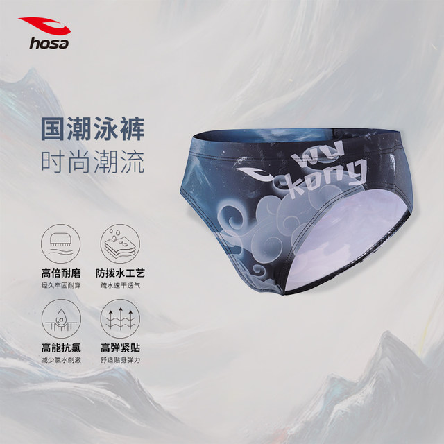 Hosa boys' Wukong briefs swimming trunks Hosa youth racing anti-chlorine quick-drying training competition sports swimsuit