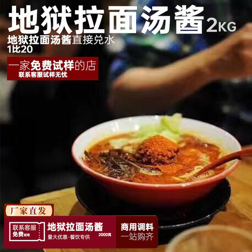 豚王地狱拉面汤日本地狱拉面汁地獄进口日本技术浓厚辛口拉汁2KG - 图1