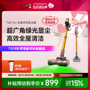 【政府补贴15%】小狗无线吸尘器家用自动集尘大吸力除螨机T20系列