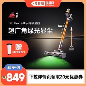 【李佳琦直播间】小狗无线吸尘器大吸力家用除螨自动集尘T20系列
