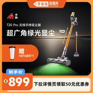 【李佳琦直播间】小狗无线吸尘器大吸力狗毛除螨自集尘T20系列