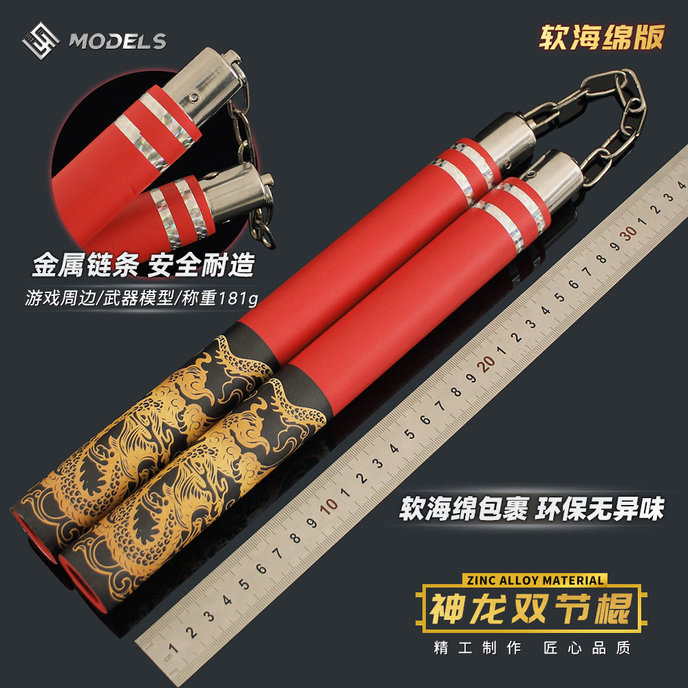 和平精英武器和平精英地铁逃生游戏武器神龙双截棍吃鸡双节棍男孩玩具儿童礼物