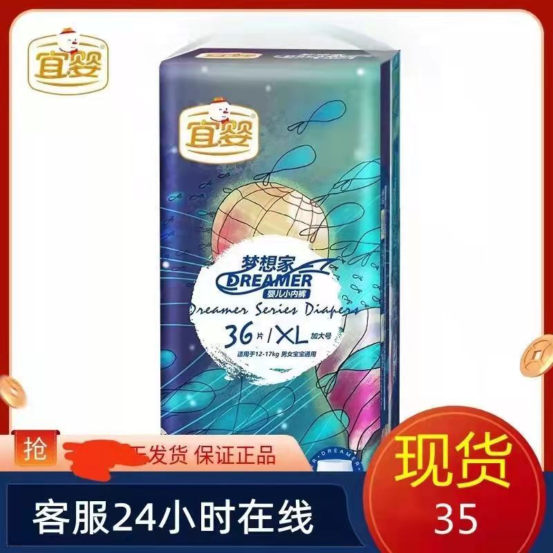 【原箱发货】宜婴纸尿裤梦想家拉拉裤一体全包裤婴儿小内裤尿不湿