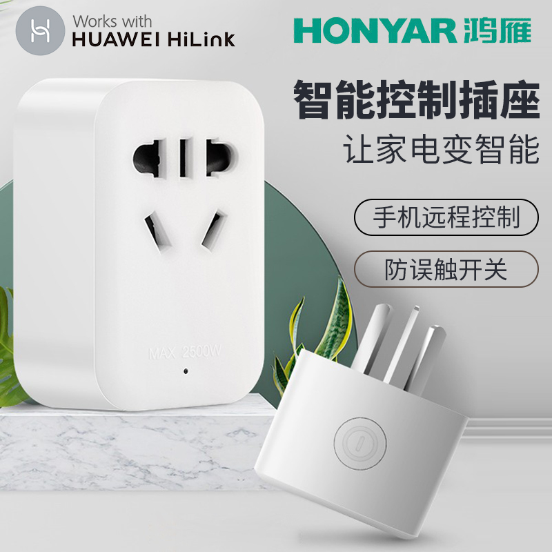 鸿雁智能插座wifi空调伴侣热水器定时开关电源支持HUAWEI HiLink - 图0