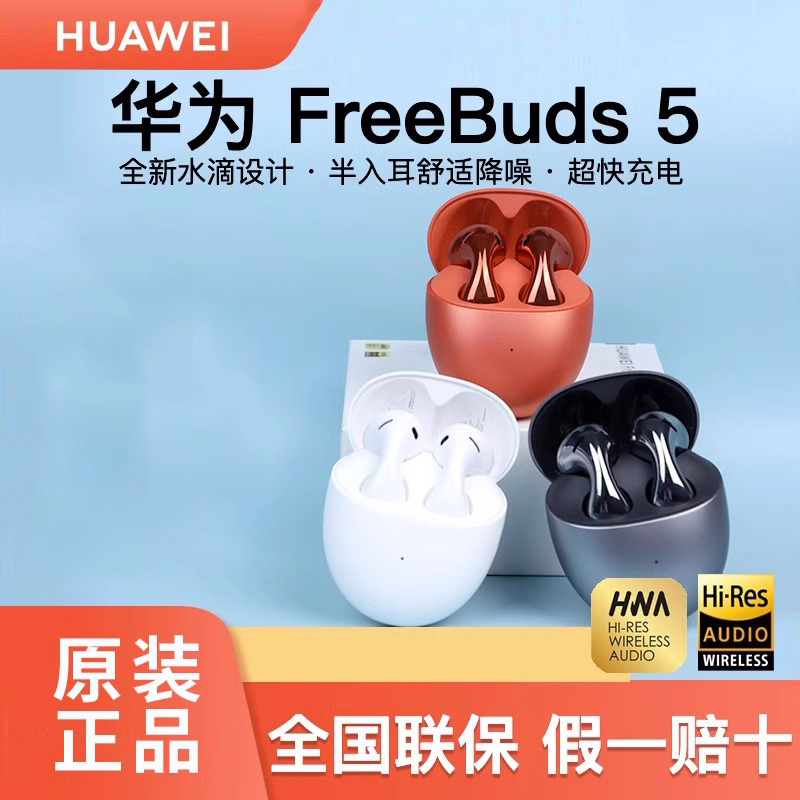 华为FreeBuds 5真无线蓝牙耳机主动降噪超长待机跑步运动听歌正品 - 图0