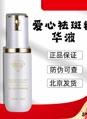 爱心北京301净润美白祛斑霜植物靓肤水逆时精华液紧致抗皱老三样