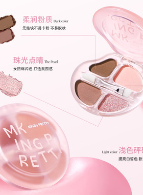 【自带刷子】MKING PRETTY甜心四色卧蚕盘高光阴影一体盘流光风女