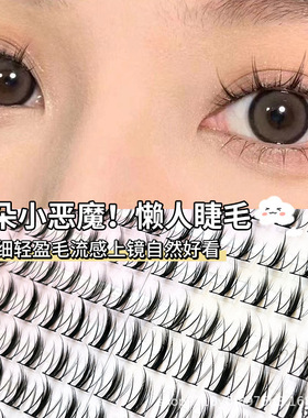 洛兜10排春日桃花云朵小恶魔懒人三部曲假睫毛自然仿真眼睫毛