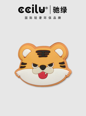 ccilu驰绿海滨派对 兔子老虎猫咪奶牛 拖鞋装饰鞋扣 洞洞鞋鞋花