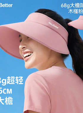 HeyBetter68g大檐防晒帽空顶大帽檐轻盈春夏女户外透气遮阳帽子