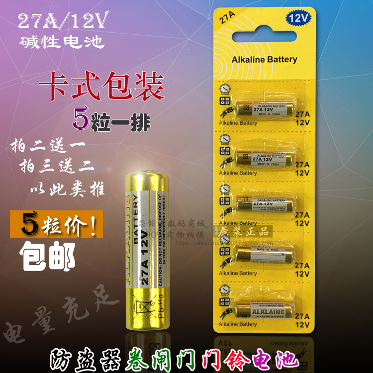 包邮ALKALINE12V23A27A电池门铃卷帘门遥控器a23sL1028吊灯小电池-图0