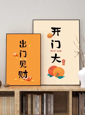 新中式抬头出门见喜油画芯装饰画