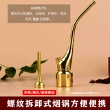 Медный кальян, мужской портативный высококлассный мундштук ручной работы, полный комплект