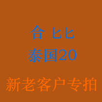 Thailands new and old customers to take a dagger of 20 green and good red boxes