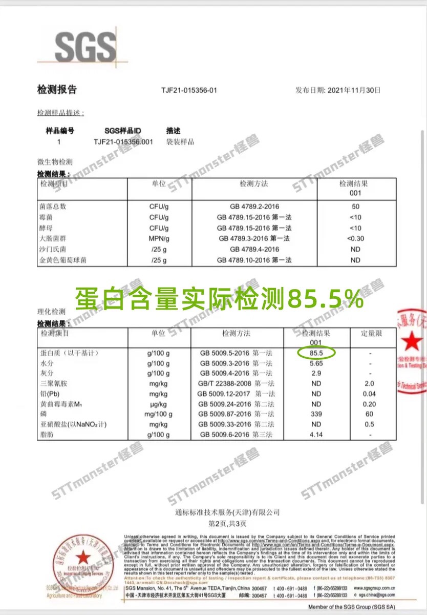 STT怪兽乳清蛋白粉WHEY增肌粉蛋白质营养粉非北欧诺特欧普金标 - 图0