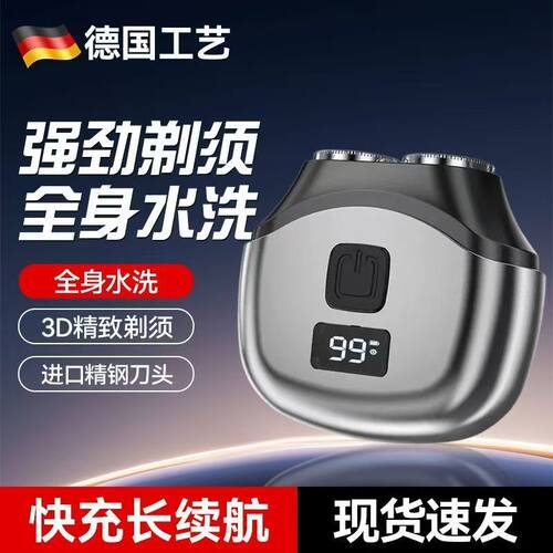 德国进口品质剃须刀电动便携式刮胡刀男士亲肤充电式胡须刮胡刀 - 图1