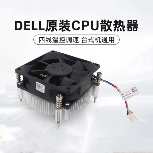 Dell/戴尔790 990 3020 7010 9010 7020 9020MT CPU风扇  0X3JDD - 图3