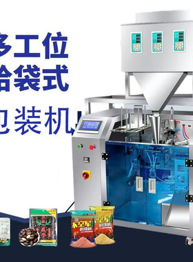 腾拓机械全自动给袋式包装机