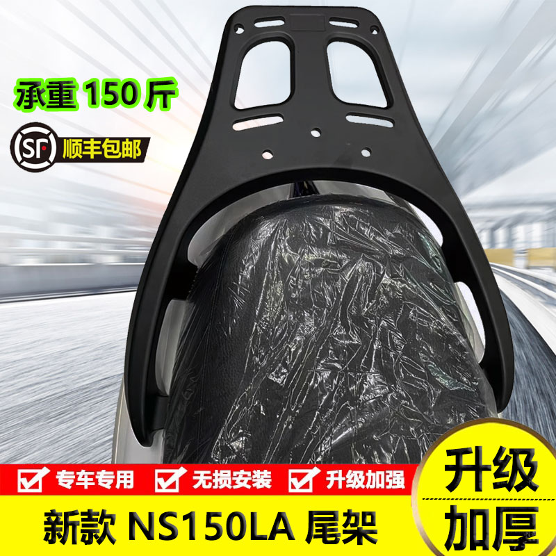 适用本田NS150LA尾架SDH150T-9A后货架NS125LA-39-40铝合金尾备箱 - 图1