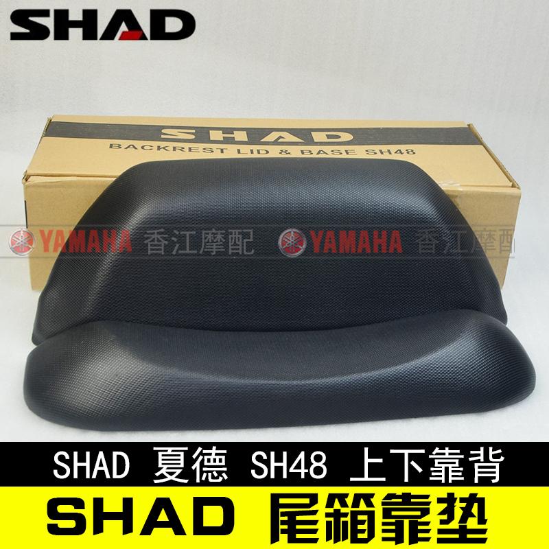 SHAD尾箱SH29SH33SH34SH39SH40SH45SH48尾箱靠背专用夏德靠垫-图3