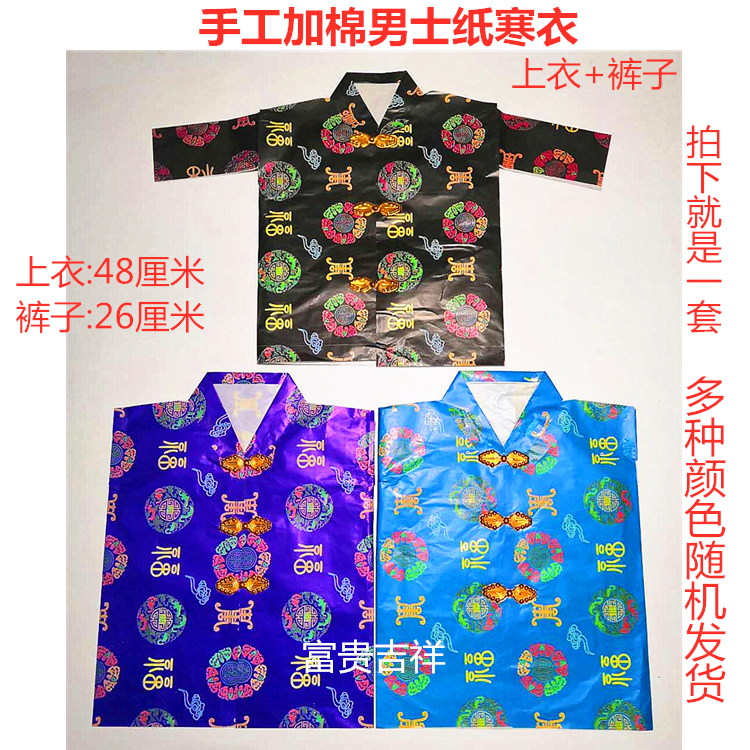 大号女士纸质寒衣衣服棉衣单衣布衣祭祀祭祖祭日清明五七十一用品 - 图2