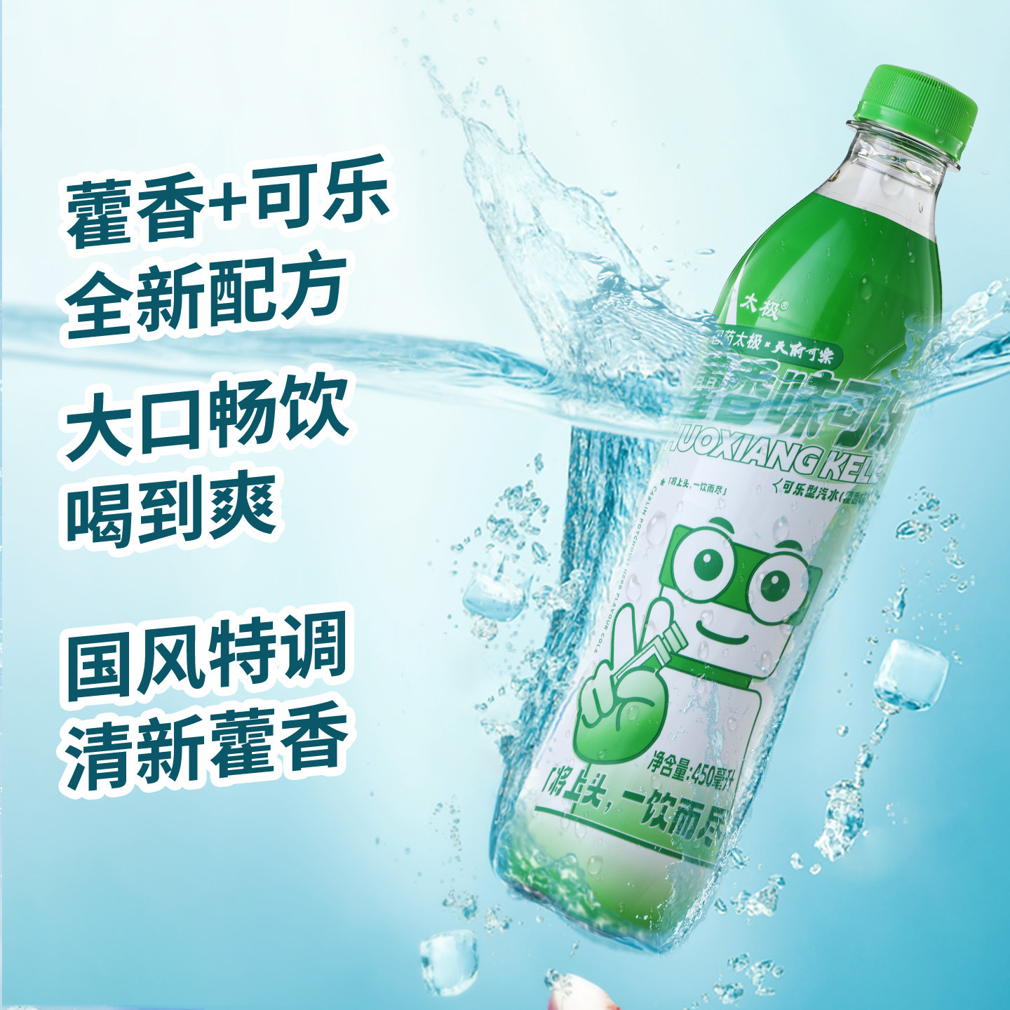 【国药太极】藿香味小可乐迷你小瓶饮料 新年版汽水型268ml/瓶装