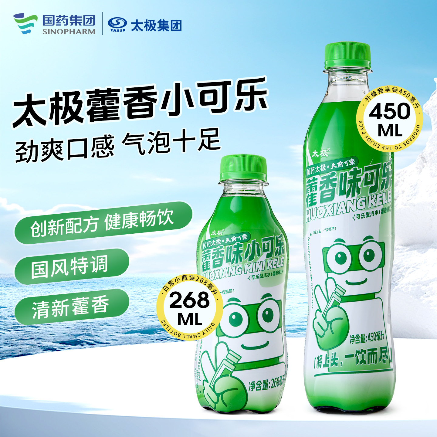【国药太极】藿香味小可乐迷你小瓶饮料 新年版汽水型268ml/瓶装