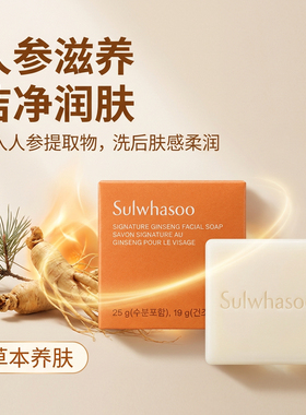 宫中蜜皂洁面皂SULWHASOO/雪花秀