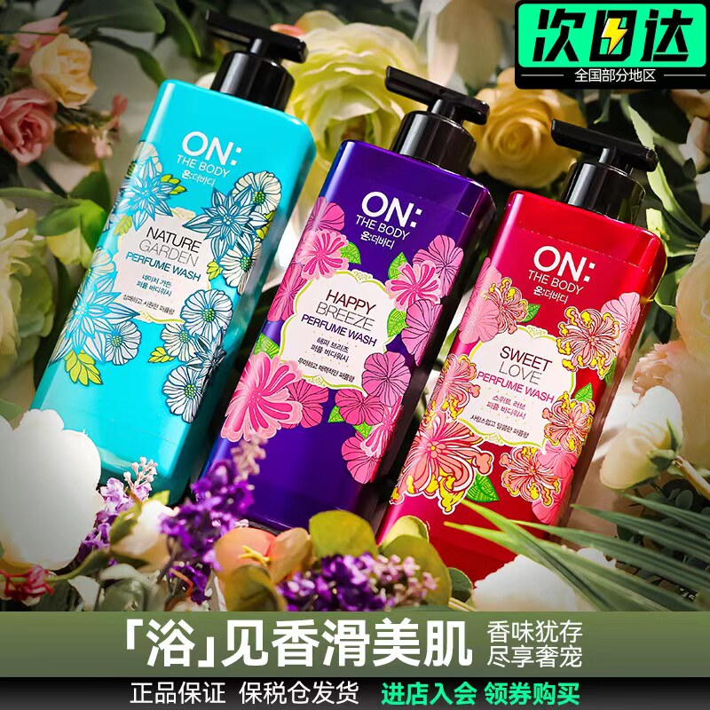 韩国LG ON香水沐浴露紫色持久留香补水72小时香体男女500ml家庭装