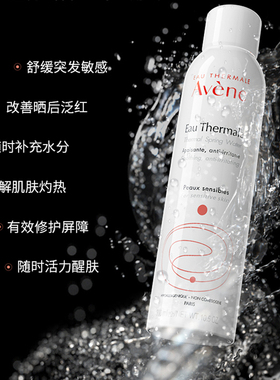 Avene/雅漾舒缓活泉水喷雾300ml