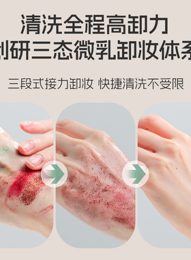 逐本卸妆油液深层清洁清欢玉感