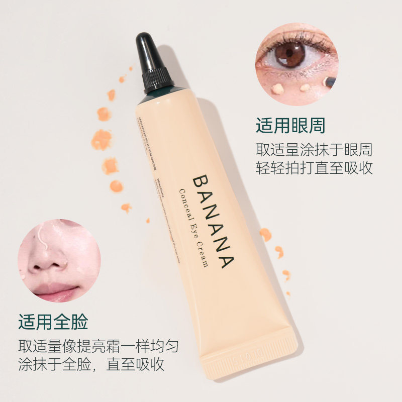 韩国shaishaishai香蕉banana眼霜眼部遮瑕保湿滋润素颜黑眼圈提亮,淘宝优惠券,粉丝福利购,淘宝优惠卷