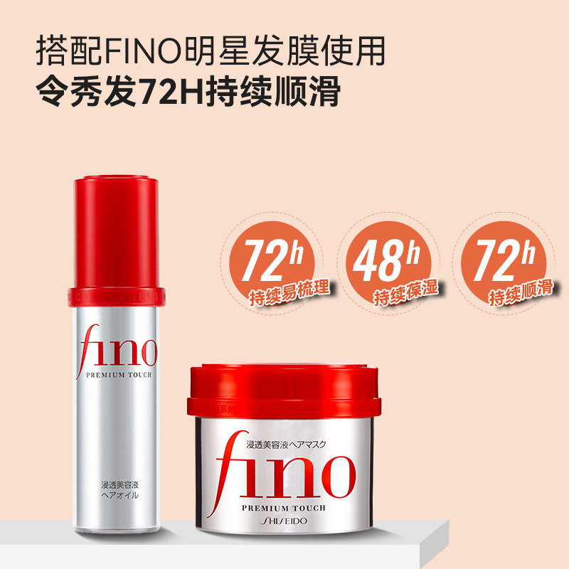日本资生堂fino芬浓护发精油烫染修护防毛躁改善受损小红帽70ml,淘宝优惠券,粉丝福利购,淘宝优惠卷