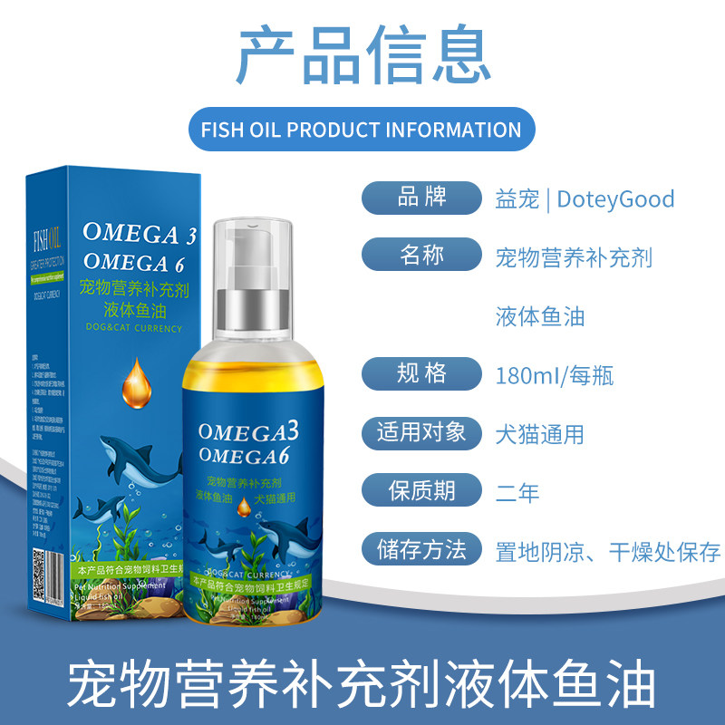 益宠宠物鱼油猫用狗狗猫咪专用宠物防掉毛鱼油犬用深海鱼油靓毛,淘宝优惠券,粉丝福利购,淘宝优惠卷